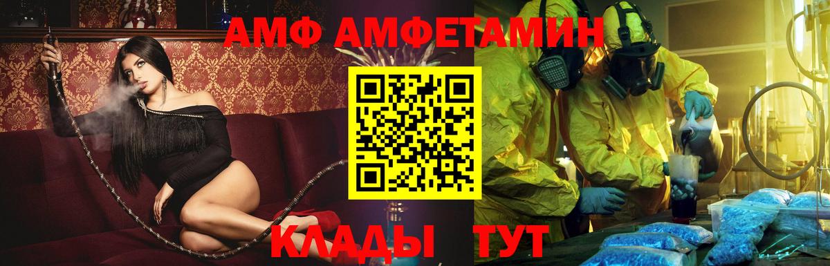 АМФ VHQ  Amphetamine  Клинцы  гидра сайт  Вход с VPN 