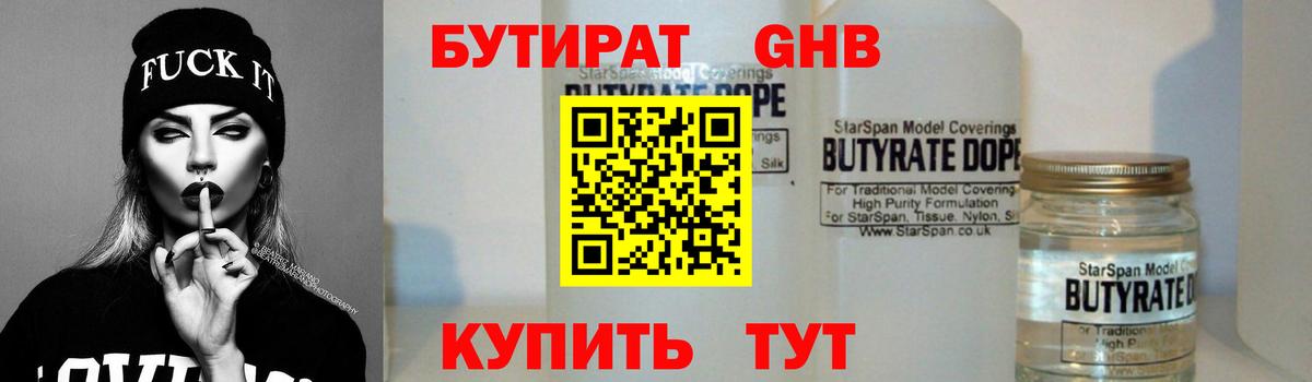 Клинцы  БУТИРАТ 99%  Вход с VPN 