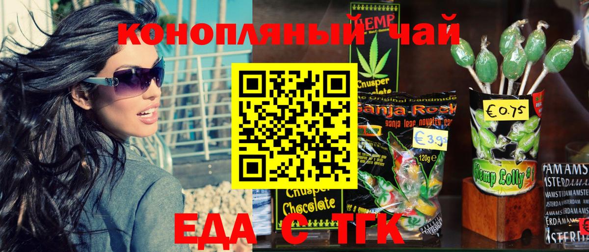 Печенье с ТГК конопля Клинцы