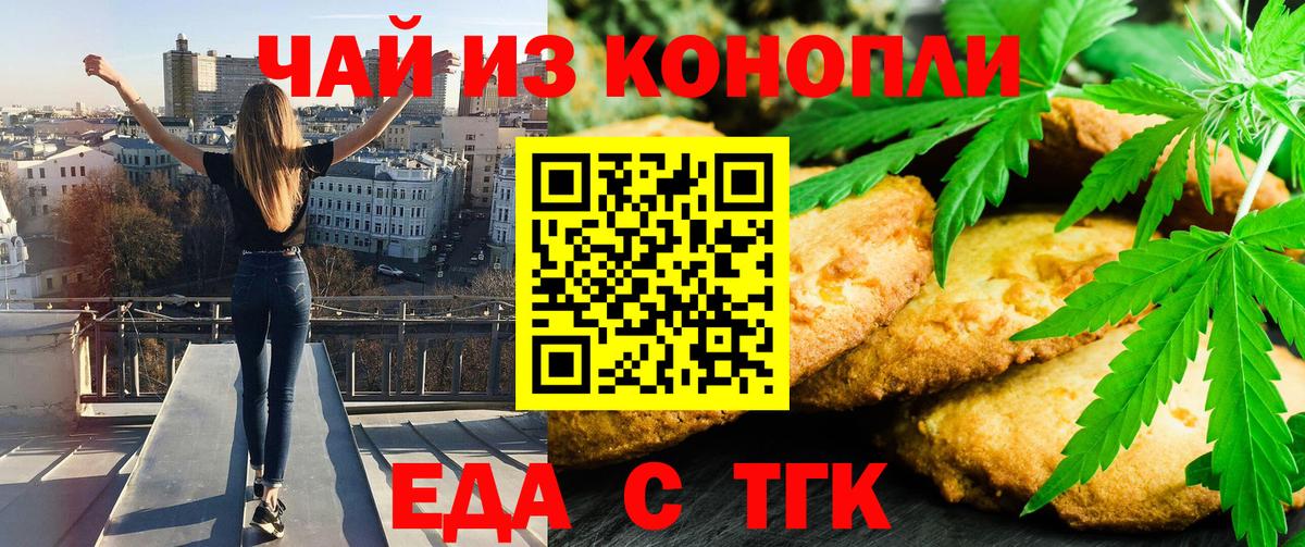 Клинцы  Еда ТГК марихуана  Вход с VPN 