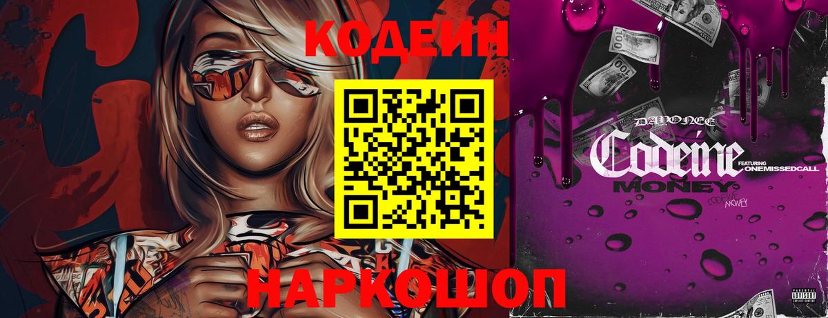 Кодеиновый сироп Lean напиток Lean (лин) Клинцы