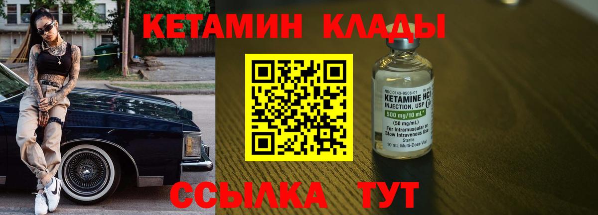 КЕТАМИН ketamine Клинцы