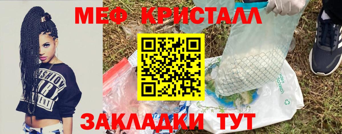 Клинцы  Мефедрон  МЕФ кристаллы  Вход с VPN  МЯУ-МЯУ 4 MMC 