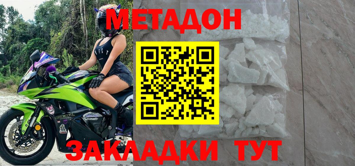 МЕТАДОН VHQ Клинцы